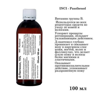 Д-Пантенол, 75% / Panthenol