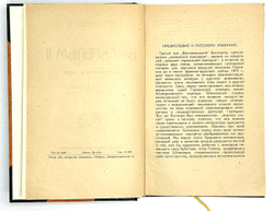 Отто фон Бисмарк. Вильгельм II: Воспоминания и мысли. М. Госиздат, 1923 г.