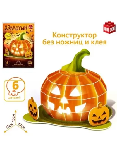 Конструктор «Хэллоуин», 6 деталей, со свечкой