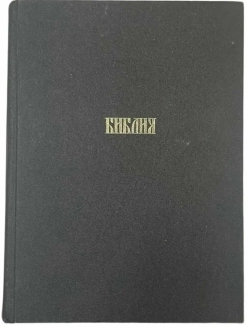 Библия
