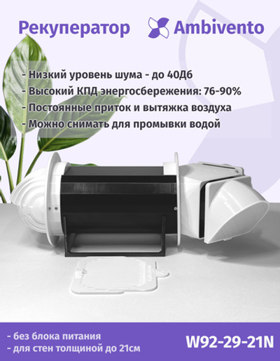 Рекуператор 60 м³/час для стен толщиной до 21см