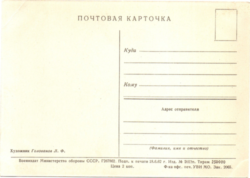 Открытка, почтовая карточка Моя дорогая девочка, художник Голованов, 1962 год, редкая, чистая, винтаж СССР