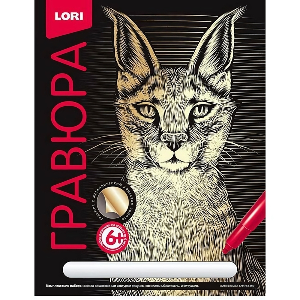 Гравюра золото 18*24см Классика "Степная рысь" (большая) (Lori)