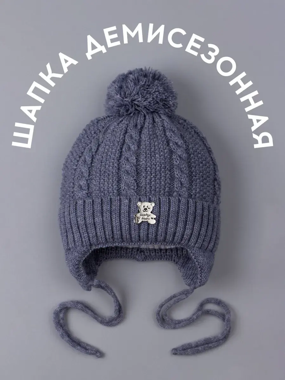 Шапка вязаная демисезонная для детей
