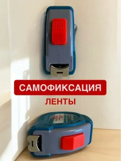 Измерительная рулетка Строительная 10м x 24мм