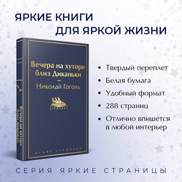 Вечера на хуторе близ Диканьки (с иллюстрациями)