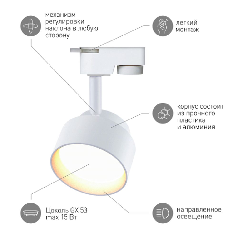Трековый светильник однофазный ЭРА TR16 GX53 WH под лампу GX53 белый | Однофазные светильники под лампу