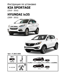 Фаркоп с элект. Smart, для Hyundai ix35/Kia Sportage 2010-2016, шар A, 1500/75 кг, F.2812.001, Berg (паспорт, сертификат)