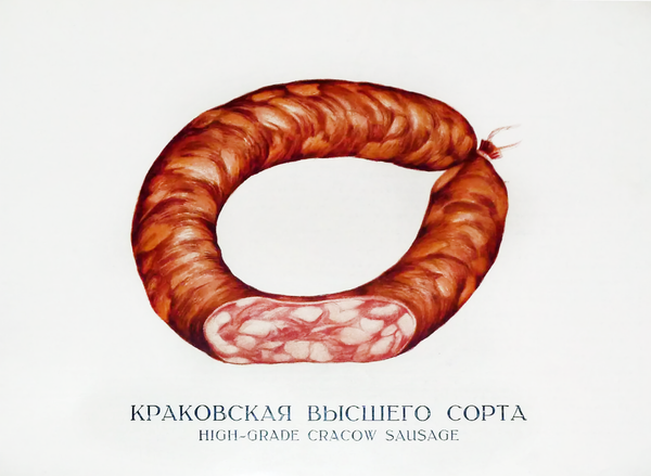 Рецепт Краковской колбасы по Конникову, 1938 год, колбаса по ГОСТу.