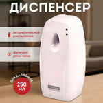 Диспенсер OfficeClean Professional для автоматического освежителя воздуха, ABS-пластик, белый