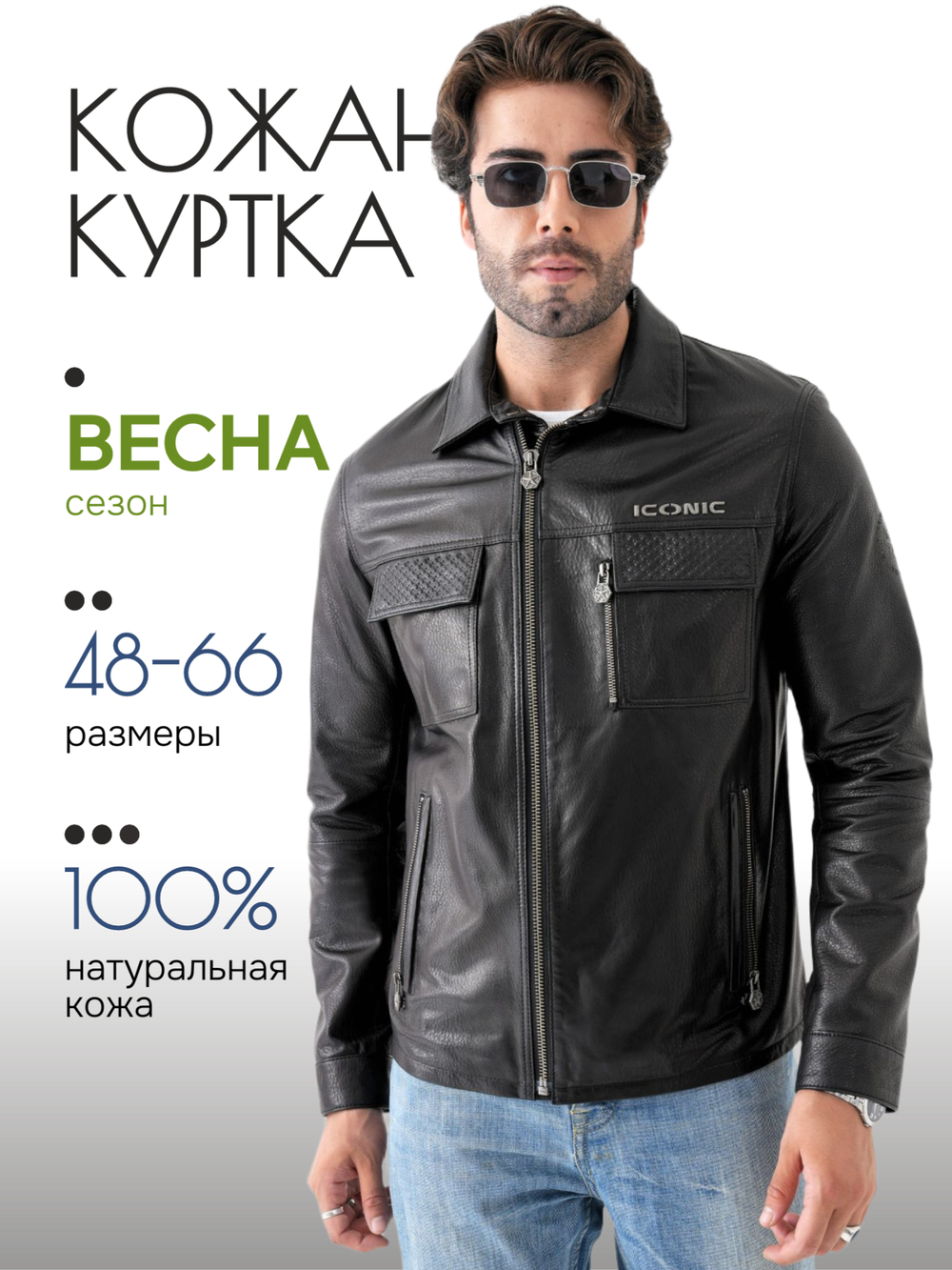 Куртка кожаная натуральная