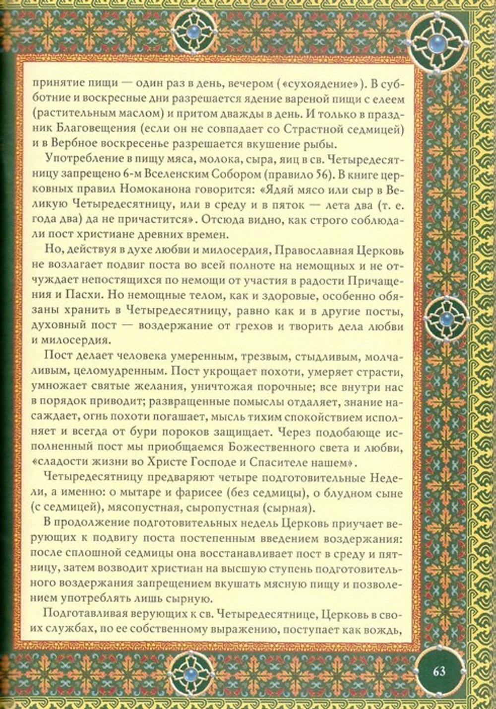 Православие. Энциклопедия верующего. П. Е. Михалицын