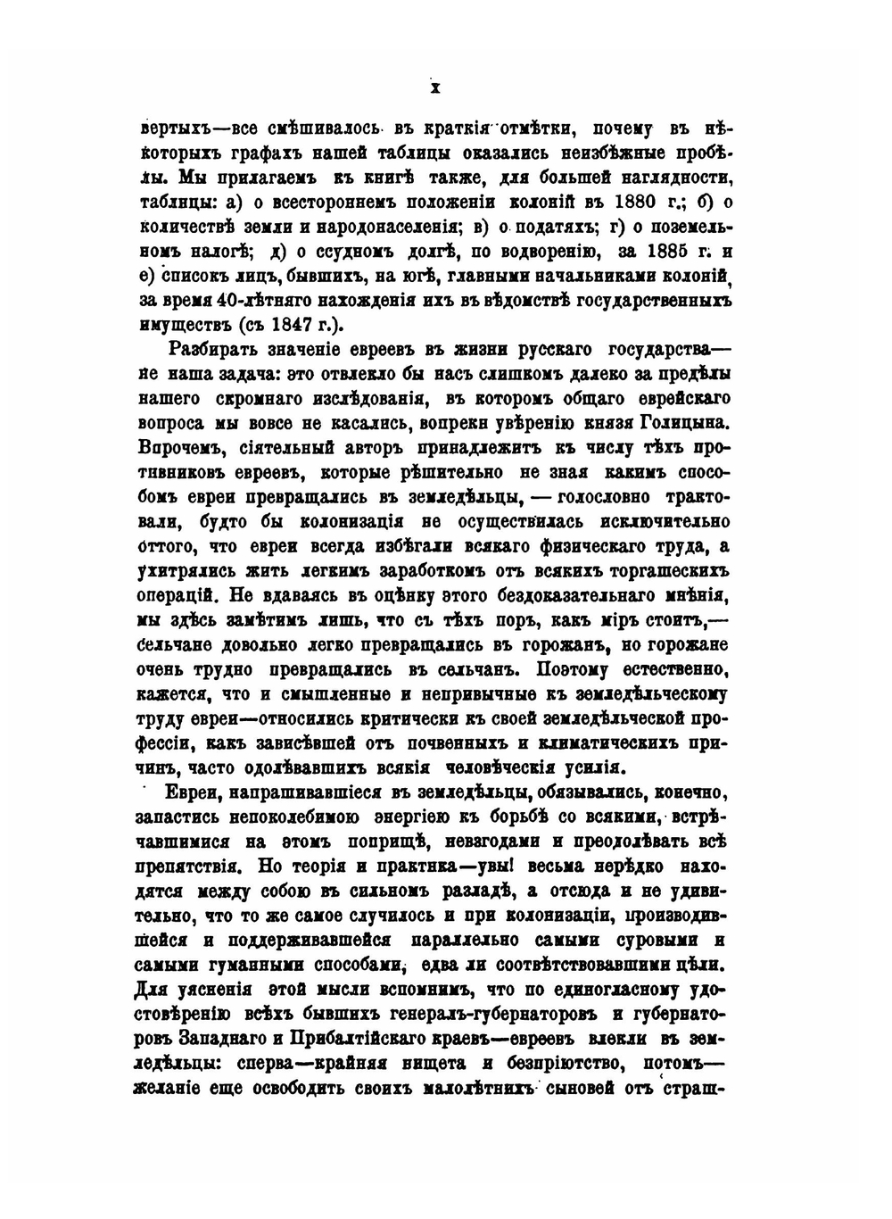 Евреи Земледельцы. Историческое, законодательное, административное и бытовое положение колоний со времени их возникновения до наших дней 1807-1887 | В. Н. Никитин