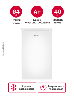 Морозильная камера Hansa FZ096.4