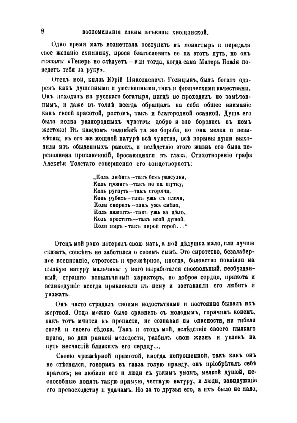 Воспоминания Елены Юрьевны Хвощинской | Хвощинская Елена Юрьевна