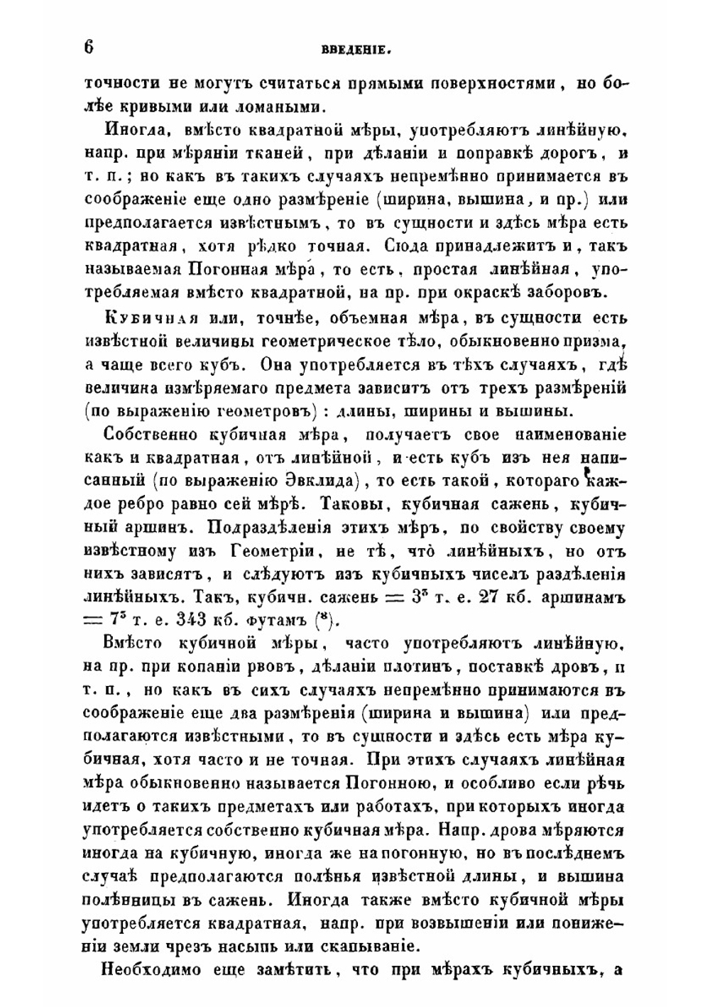 Общая метрология. Часть 1 | Ф. Петрушевский