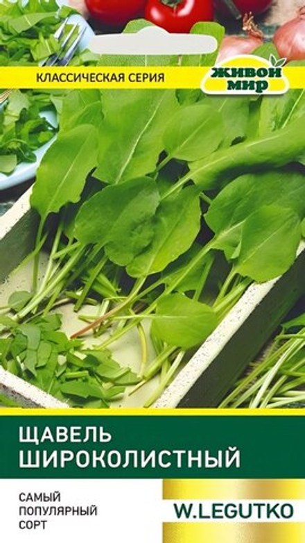 Щавель "ЖМ. Шиpoкoлиcтный" 2г., Польша.