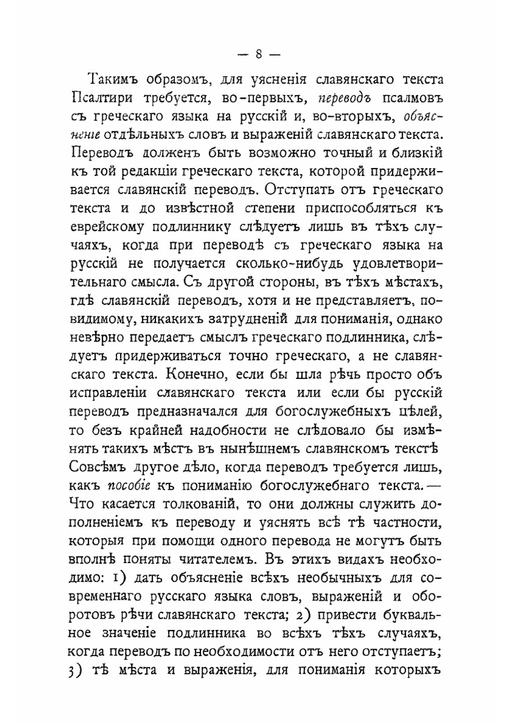 Пособие к чтению Шестопсалмия | Ф. Самарин