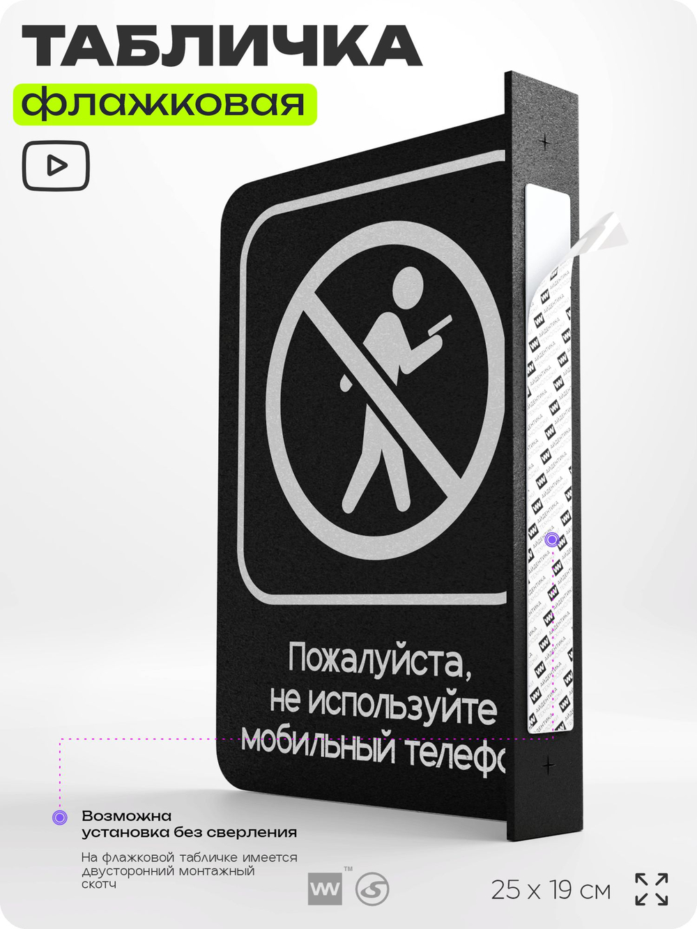Табличка Не используйте мобильный телефон, флажковая на стену, двусторонняя с крепежом, 19 х 25 см, для офиса, кафе, серия COSMO, Айдентика Технолоджи