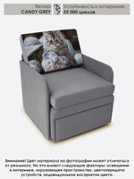 Кресло-кровать "Миник" с подлокотниками, купон Котенок в клубках