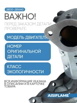 Катализатор (выпускной коллектор с катализатором) Hyundai Solaris I (2010-2017) 1,4-1,6л (100/123 л. с.), Kia Rio III (Rio 3 / Rio III) (2011-2017) 1,4-1,6л (107/123 л. с.)