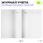 Журнал учета Контроля за состоянием здоровья персонала (допуск к работе) для общепита, кафе, столовой, А4, 56 страниц, Докс Принт