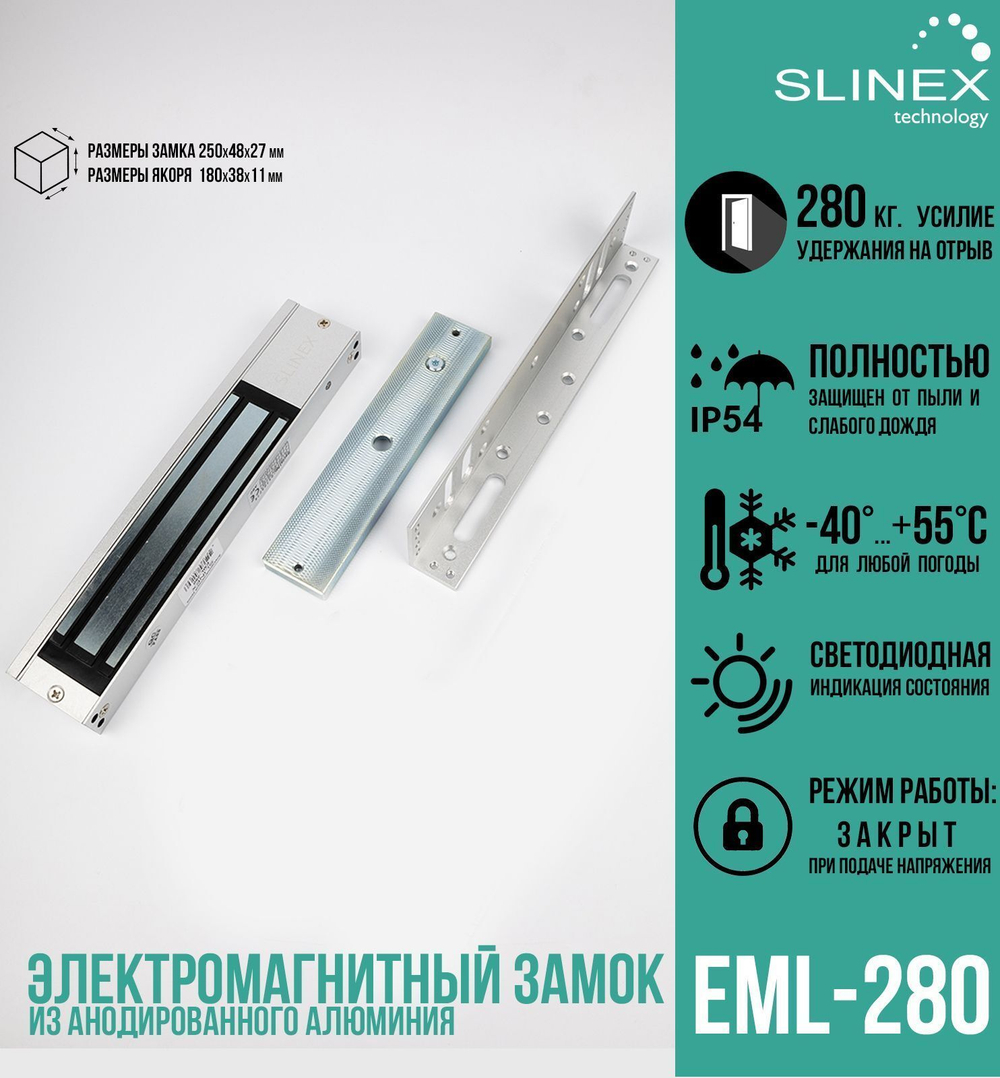 Электромагнитный замок "EML-280", серебристый, алюминий, 280кг, IP54