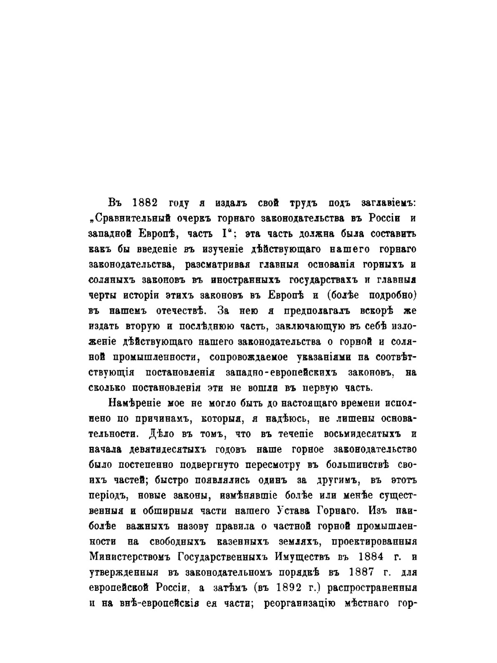 Горное право: сравнительное изложение горных законов | А. Штоф
