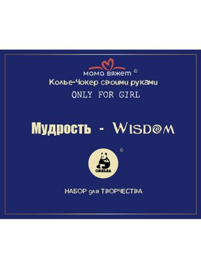 Колье-Чокер