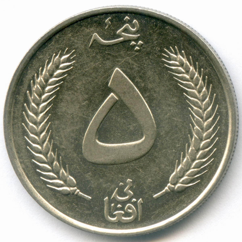 5 афгани 1340 (1961) год. Афганистан (Король Мухаммед Захир-шах). Сталь с никелевым покрытием, диаметр 29 мм. XF