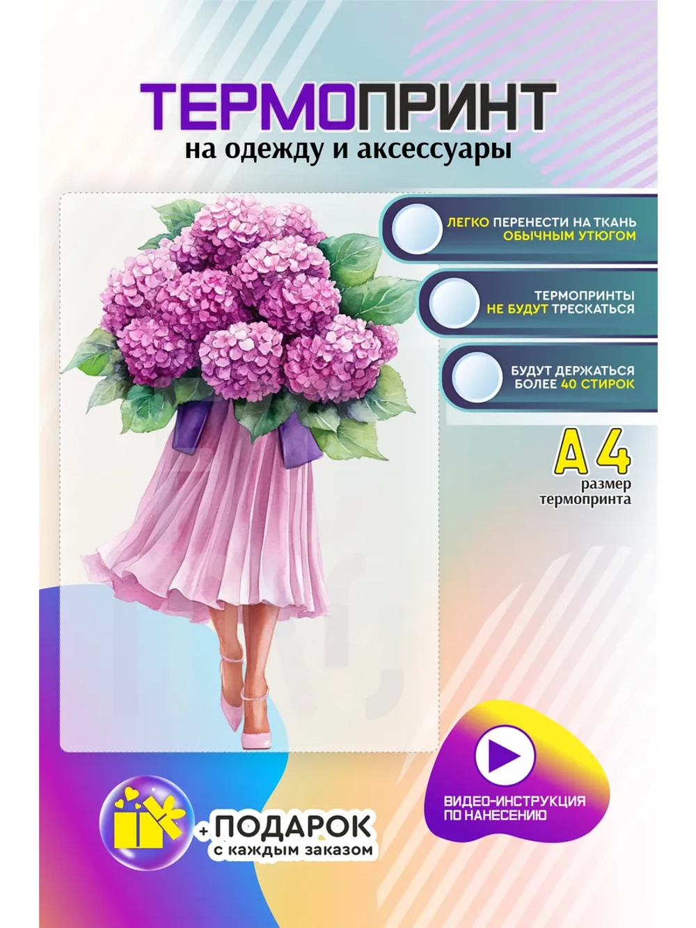 Термонаклейка на одежду, термопринт Цветок