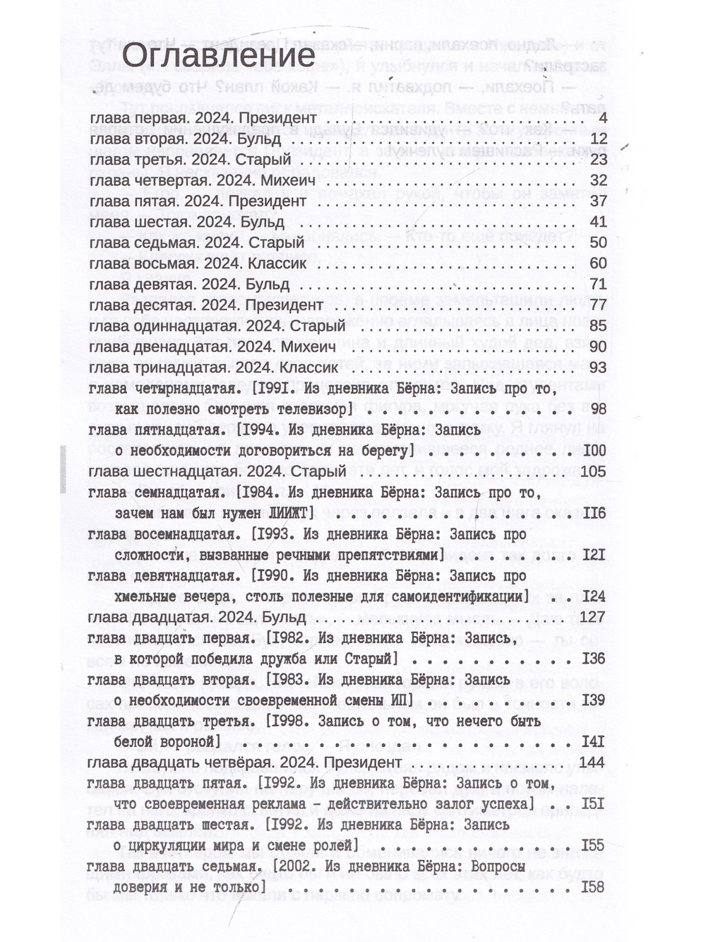 Все их деньги