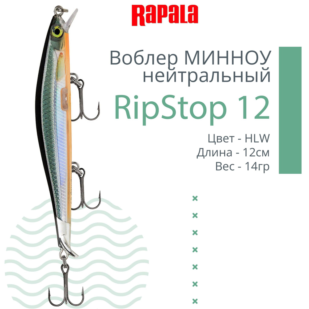 Воблер RipStop 12, 12см, 14гр, цвет EB, нейтральный