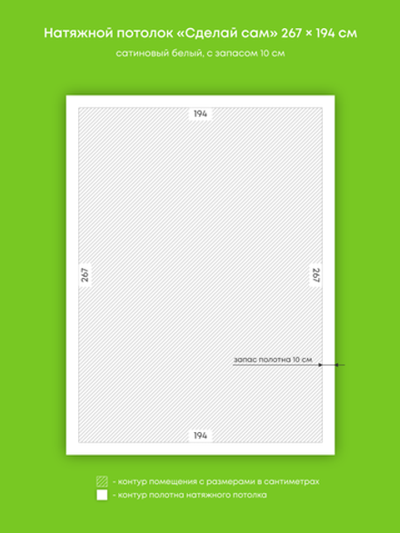 Сатиновый натяжной потолок 5.2 м2