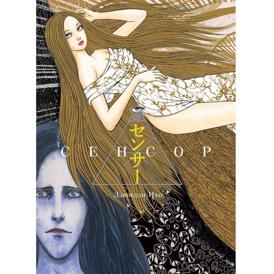 Манга Сенсор