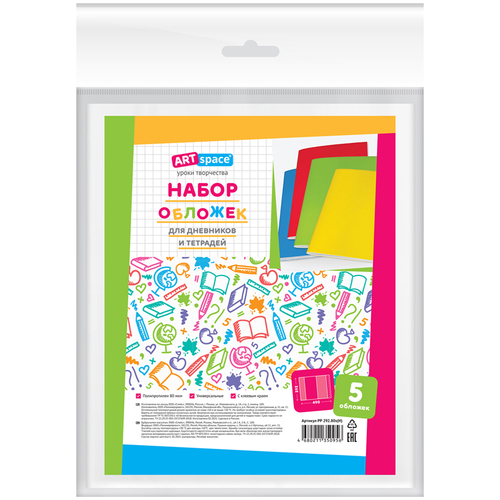 Набор обложек (5шт.) 292*490 для учебников и тетрадей А4, контурных карт и атласов, универсальная, A И