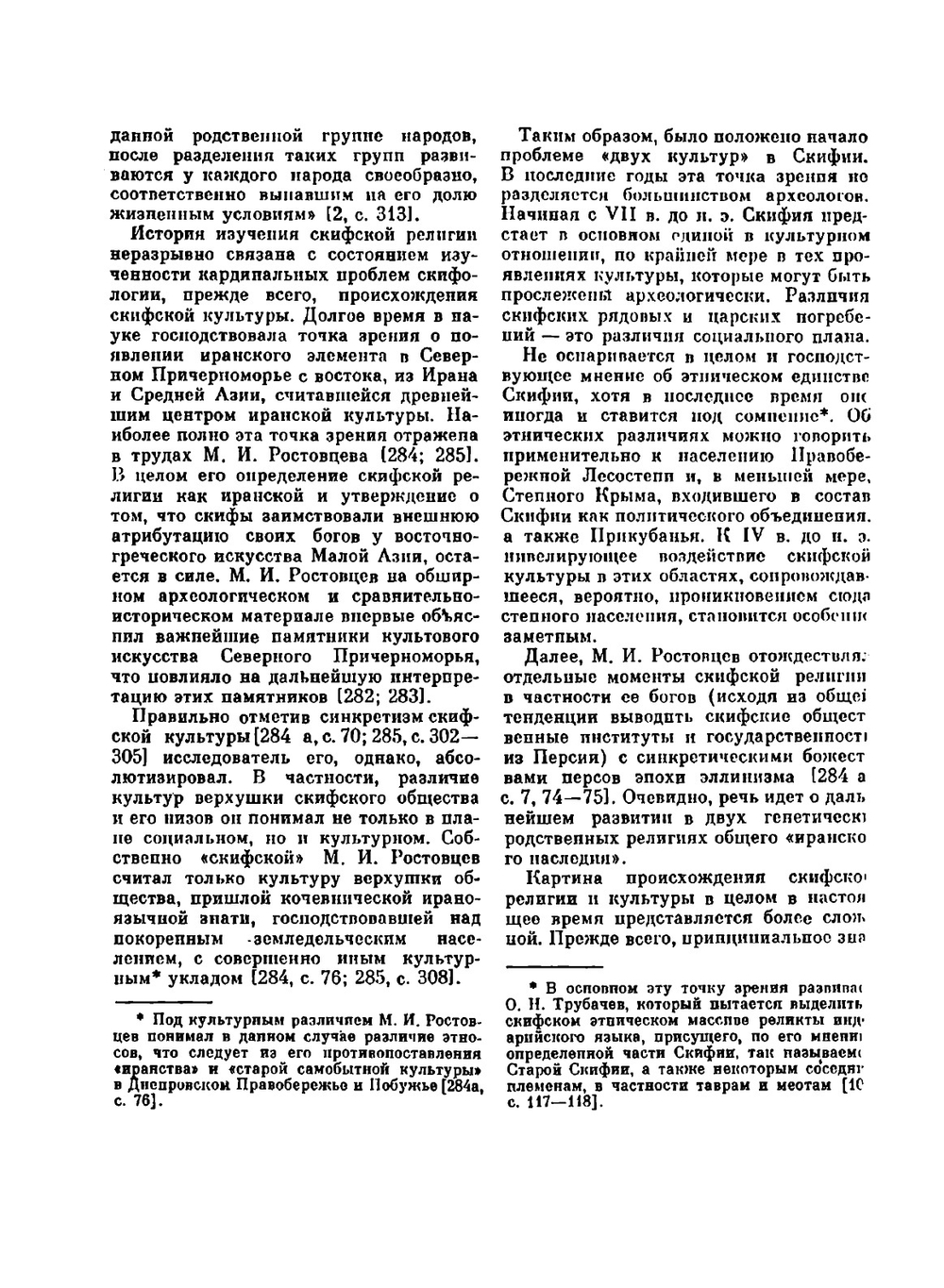 Религиозные представления скифов | С.С. Бессонова