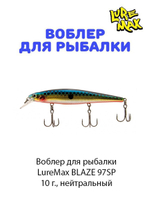 Воблер для рыбалки LureMax BLAZE