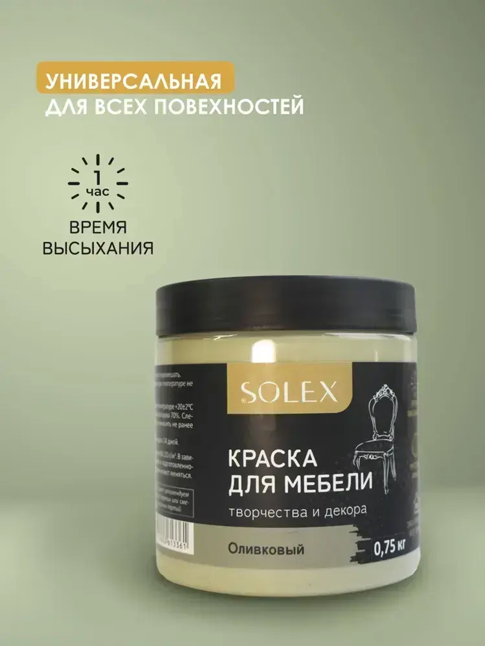 Краска для мебели без запаха цвет Оливковый SOLEX 0,75кг
