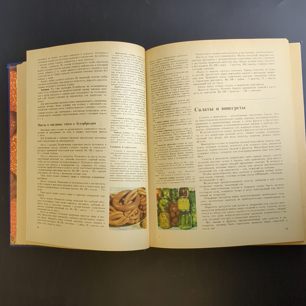 Книга О вкусной и здоровой пище 1978 г. XF