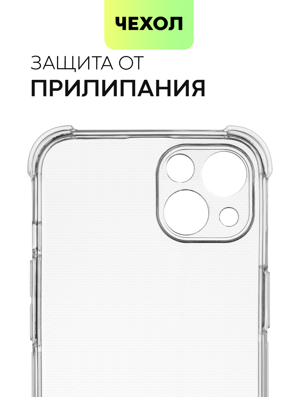 Чехол BROSCORP для Apple iPhone 13 оптом (арт. IP13-HARD-TPU-TRANSPARENT)