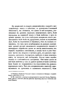 Апокрифические сказания о новозаветных лицах и событиях | Порфирьев Иван Яковлевич