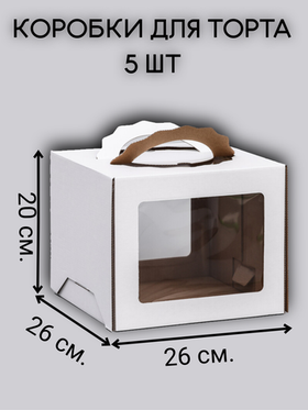 КОМПЛЕКТ коробок с фигурными ручками 26х26х20 - 5 шт