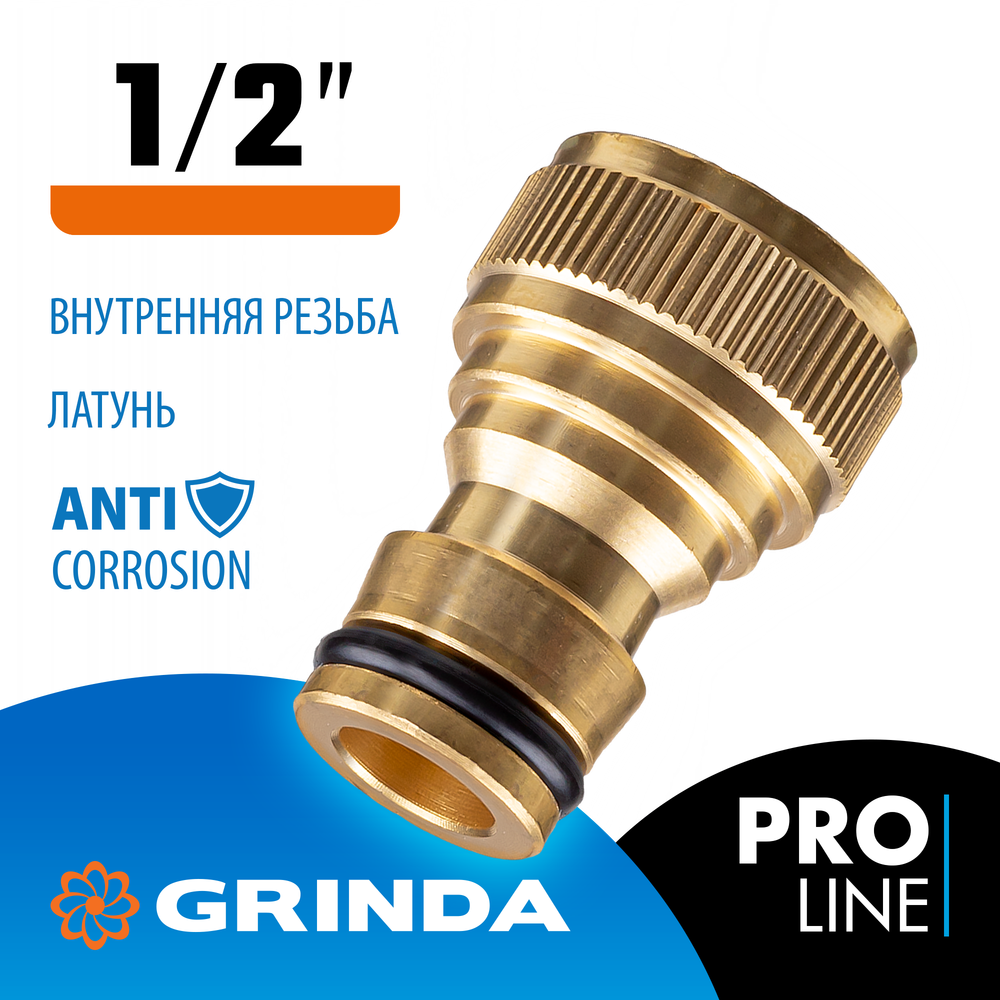 GRINDA BI-12, 1/2″, с внутренней резьбой, из латуни, штуцерный адаптер, PROLine (8-426101)