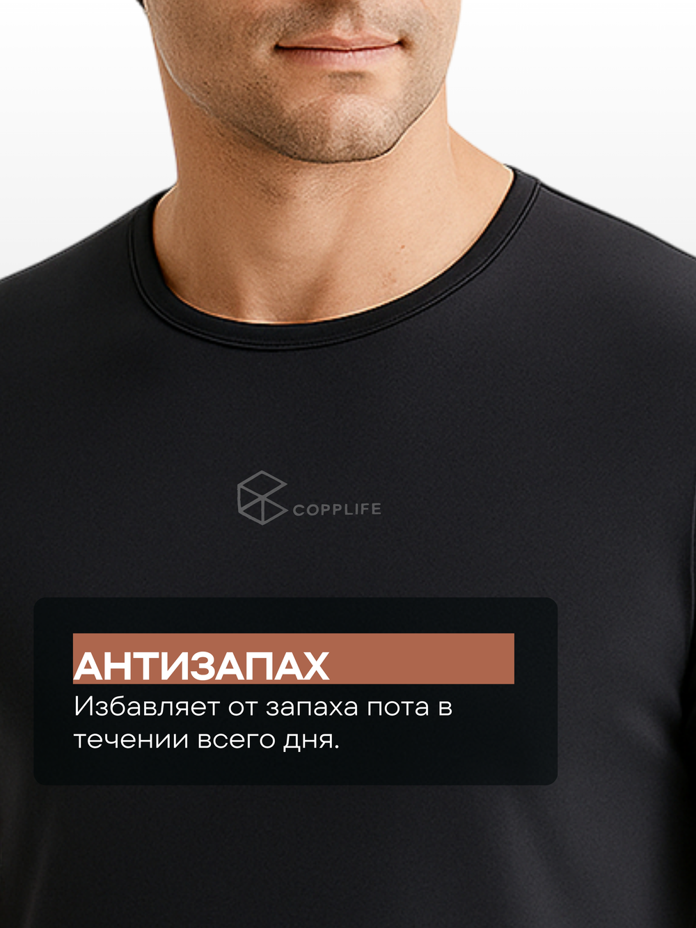 Термофутболка COPPLIFE BASIC PRO