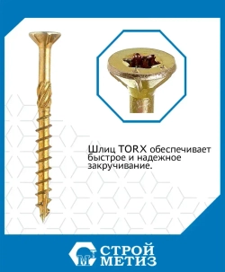 Саморезы Стройметиз конструкционные 6х80, сталь, покрытие - желтый цинк, 75 шт.