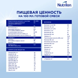 Смесь молочная Nutrilon Comfort 2 800 г с 6 месяцев