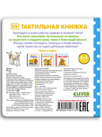 Тактильная книжка. Пушистые малыши