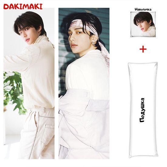 Дакимакура Хёнджин арт. 1027