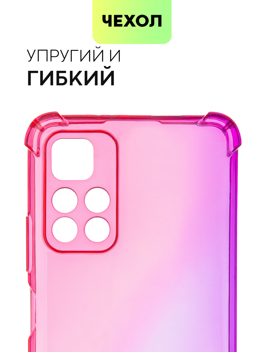 Чехол BROSCORP для Poco M4 Pro 5G оптом (арт. XM-PM4P-HARD-TPU-PINK-PURPLE)